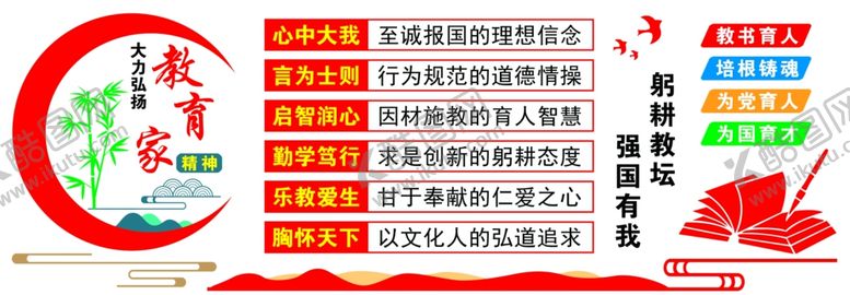 编号：31425901172031538677【酷图网】源文件下载-教育家精神