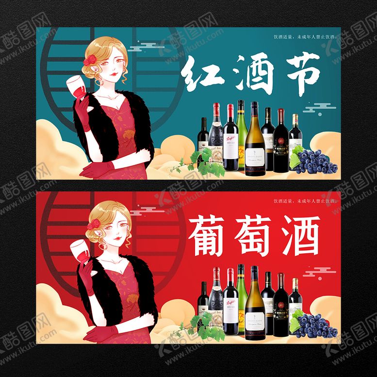 编号：66847611121909238241【酷图网】源文件下载-葡萄酒
