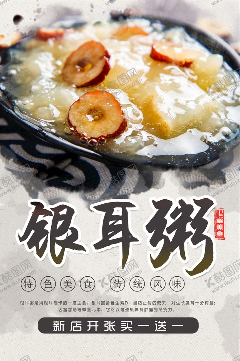 编号：17042909281445034890【酷图网】源文件下载-银耳粥