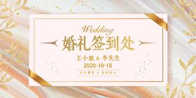 婚礼签到处  