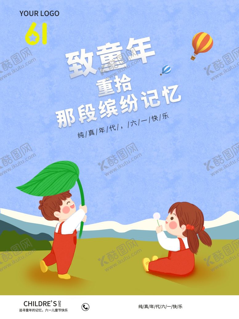 编号：97558202040731071663【酷图网】源文件下载-童年回忆