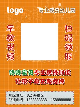 孩子早教培训班海报