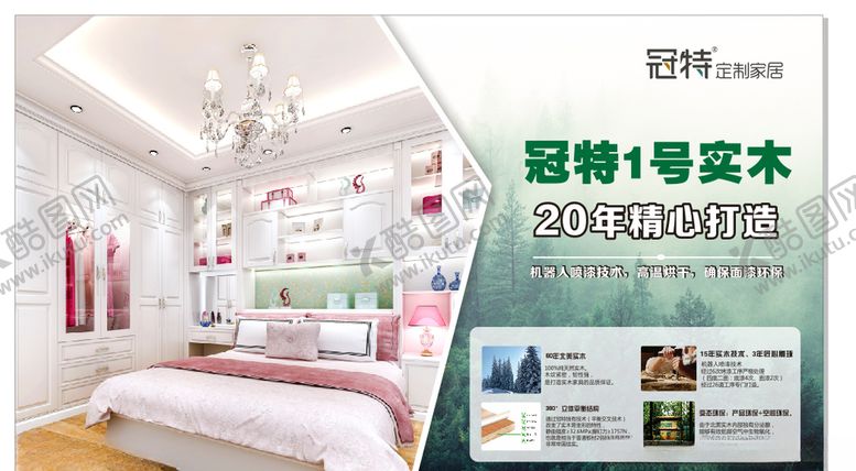 编号：77563509210147002632【酷图网】源文件下载-家装广告