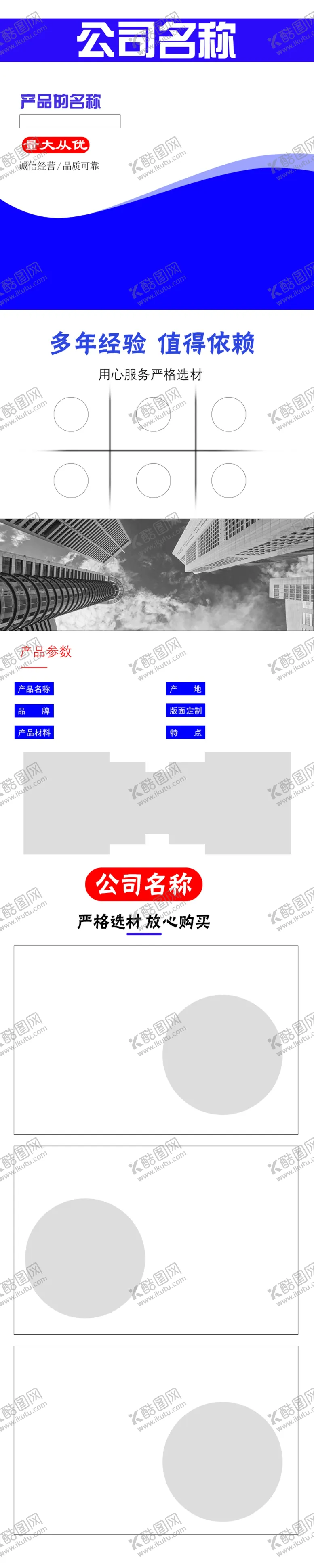 编号：53262404071606288938【酷图网】源文件下载-详情页模版