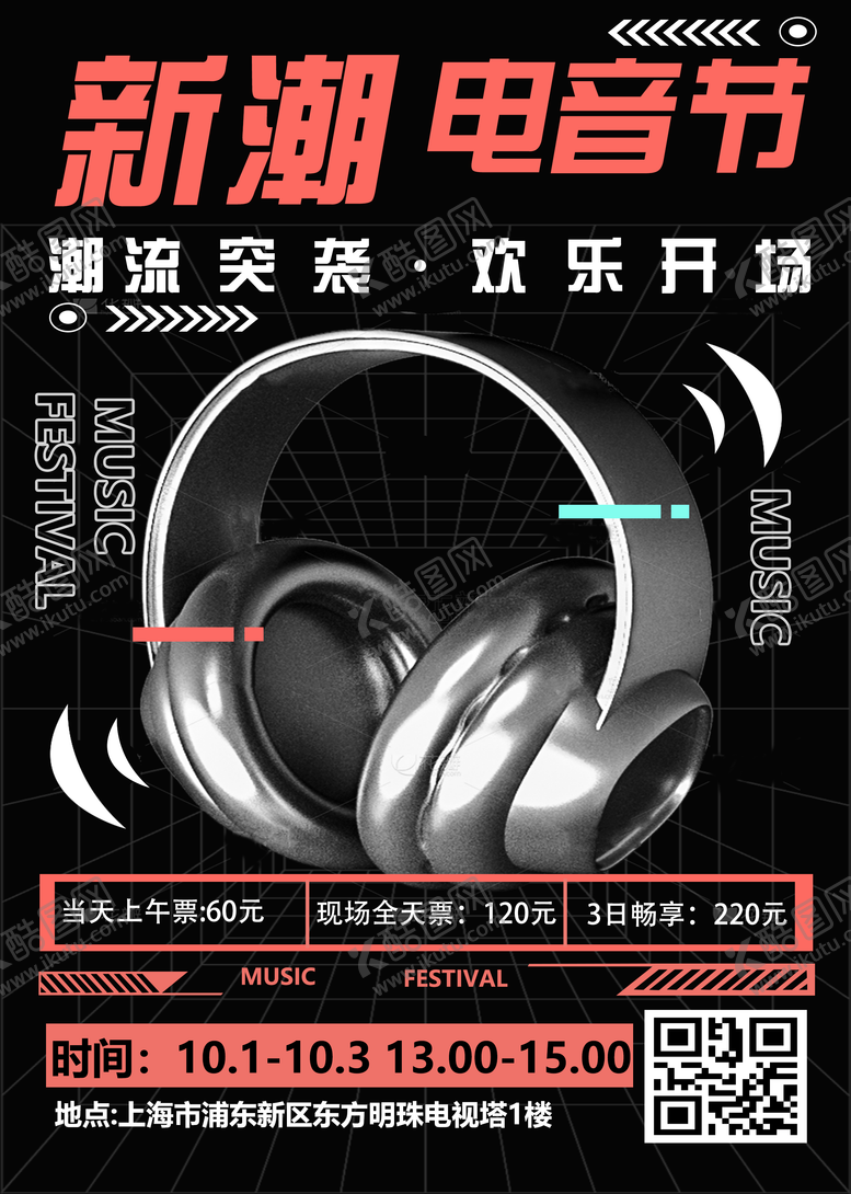 编号：13419006181157582296【酷图网】源文件下载-新潮电音节