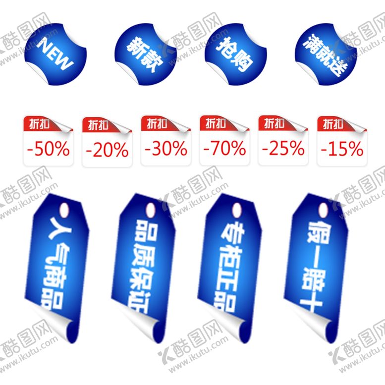 编号：75651304302322034585【酷图网】源文件下载-促销标签