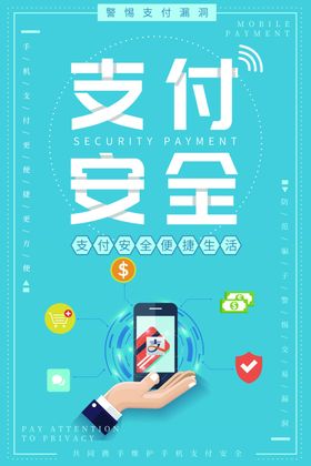 老年人支付安全