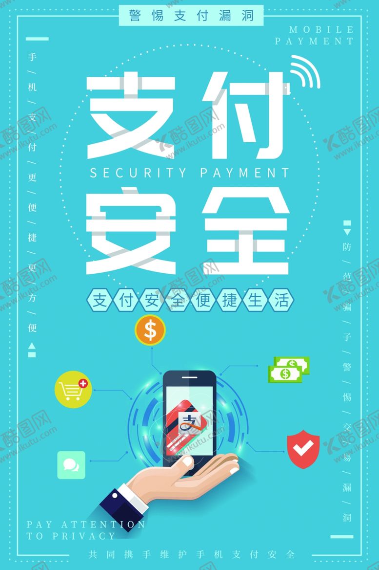 编号：93135107030845352913【酷图网】源文件下载-支付安全