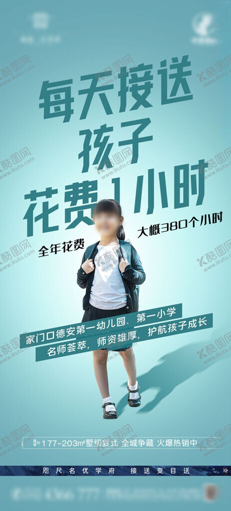 编号：41944401170048042989【酷图网】源文件下载-学区房价值点