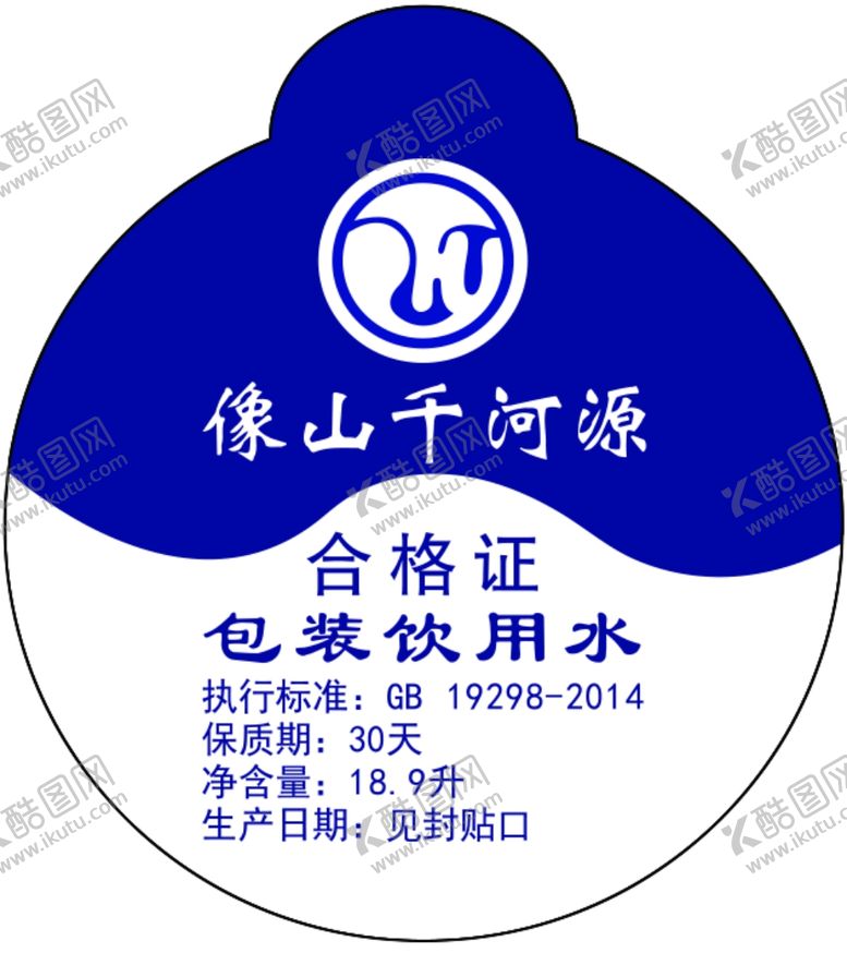 编号：86490802160440464149【酷图网】源文件下载-饮用水贴纸设计