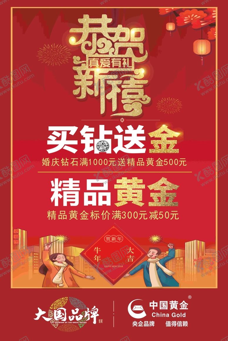 编号：75988810250842037525【酷图网】源文件下载-中国黄金新年
