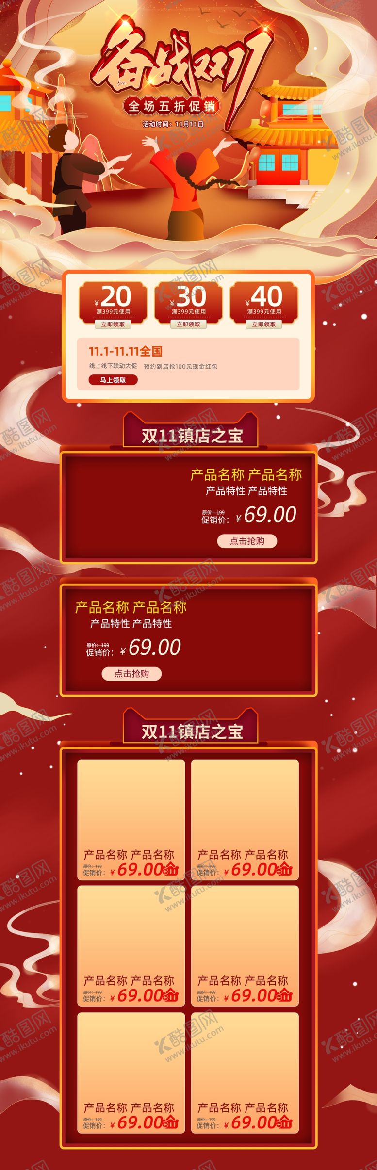 编号：13587707010903346543【酷图网】源文件下载-双十一活动大促优惠淘宝首页电脑