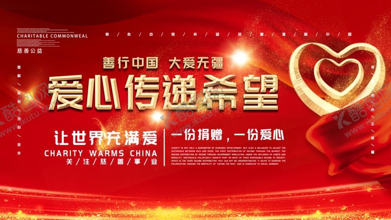 编号：16465510210549321065【酷图网】源文件下载-爱心