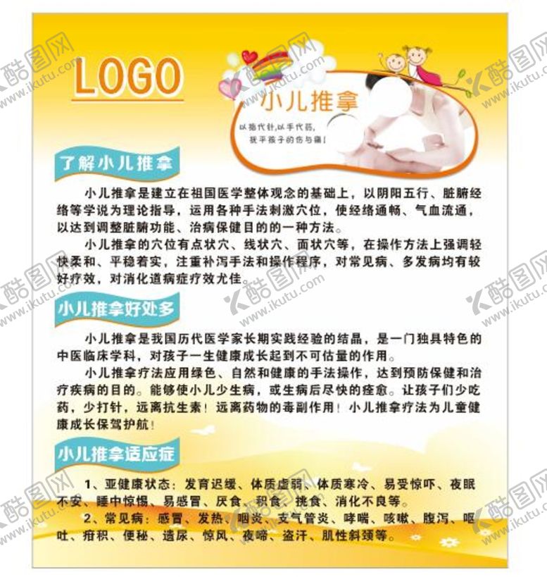 编号：83748810162238518703【酷图网】源文件下载-小儿推拿海报