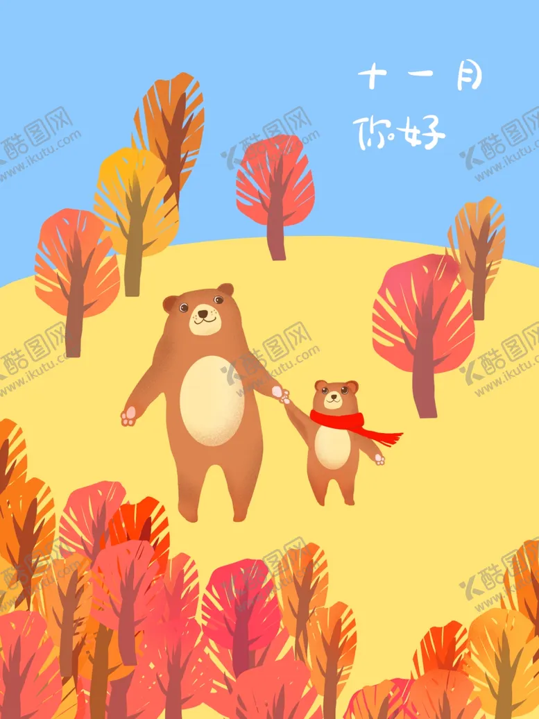 编号：36920504290059043749【酷图网】源文件下载-十一月你好