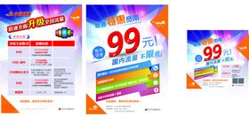 中国联通标签单页