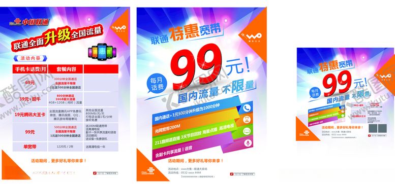 编号：98610710182256553843【酷图网】源文件下载-中国联通标签单页