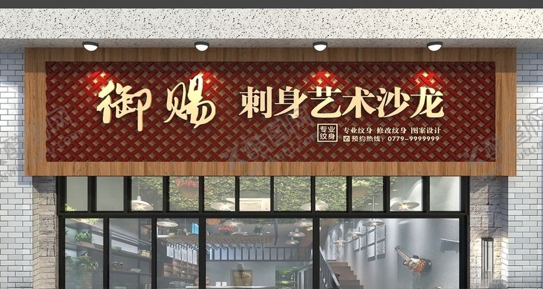 编号：41987309101359052381【酷图网】源文件下载-纹身店门头