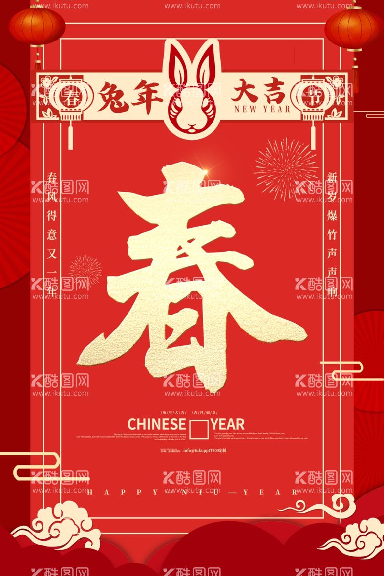 编号：89476712121500137042【酷图网】源文件下载-新年海报