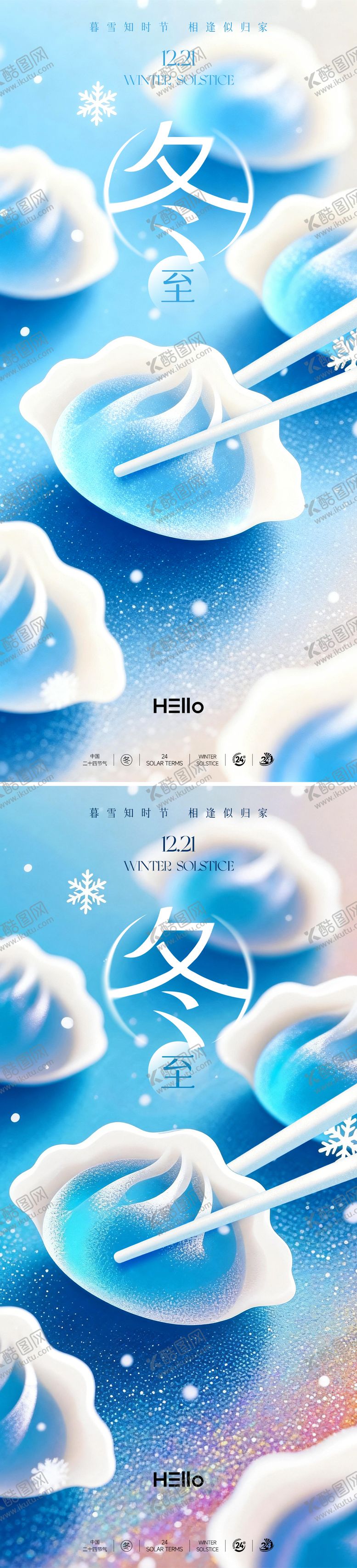 编号：13328712192030094698【酷图网】源文件下载-冬至