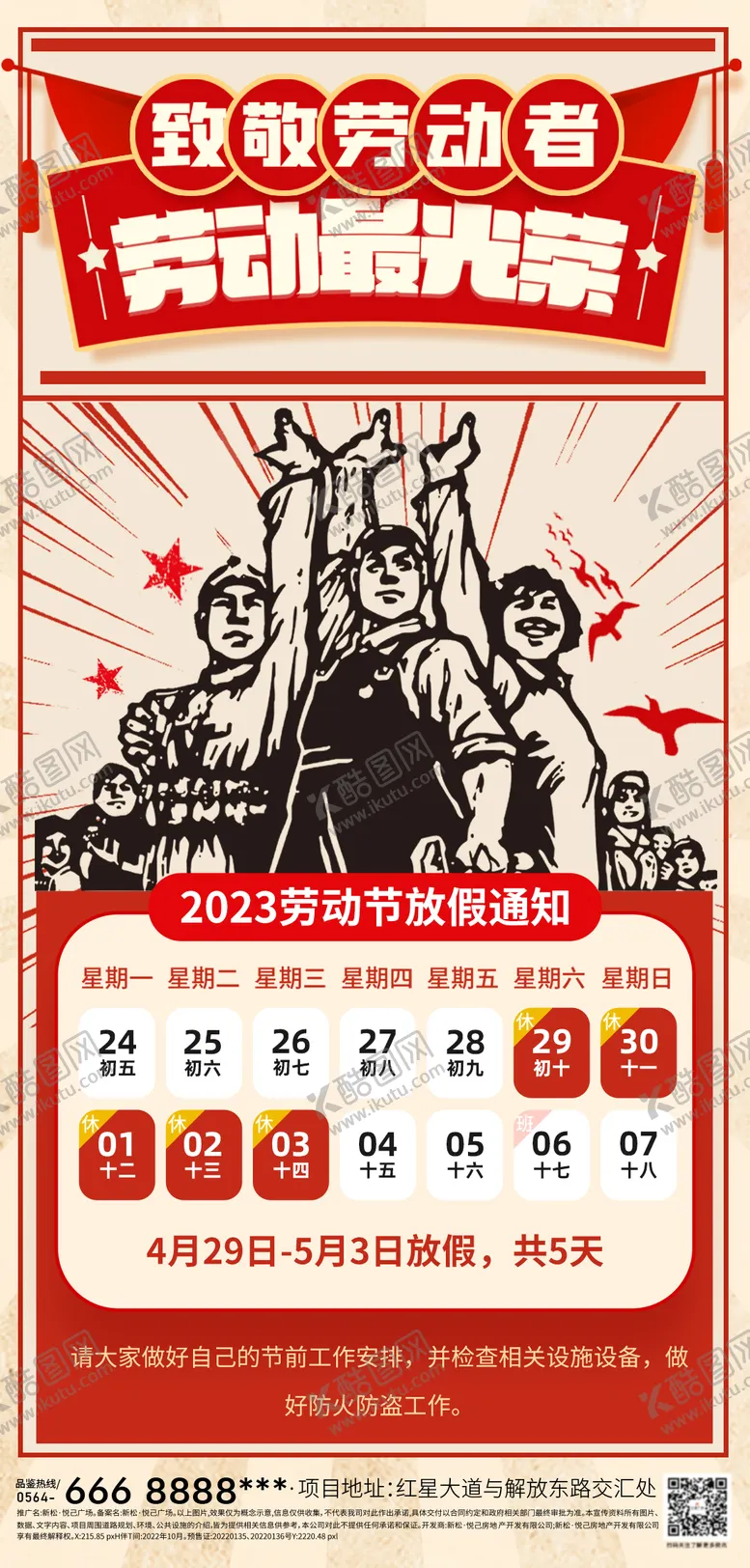 编号：63645911240034598716【酷图网】源文件下载-劳动节复古风放假通知海报