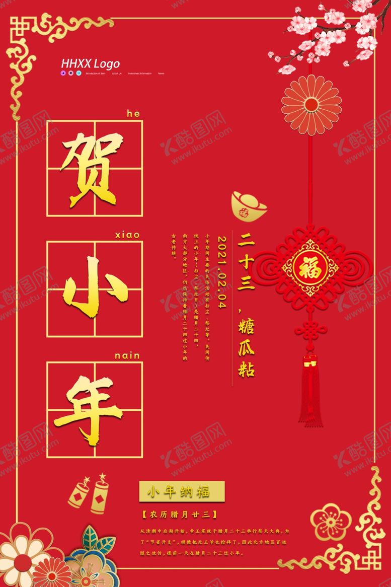 编号：29224309300751486753【酷图网】源文件下载-小年