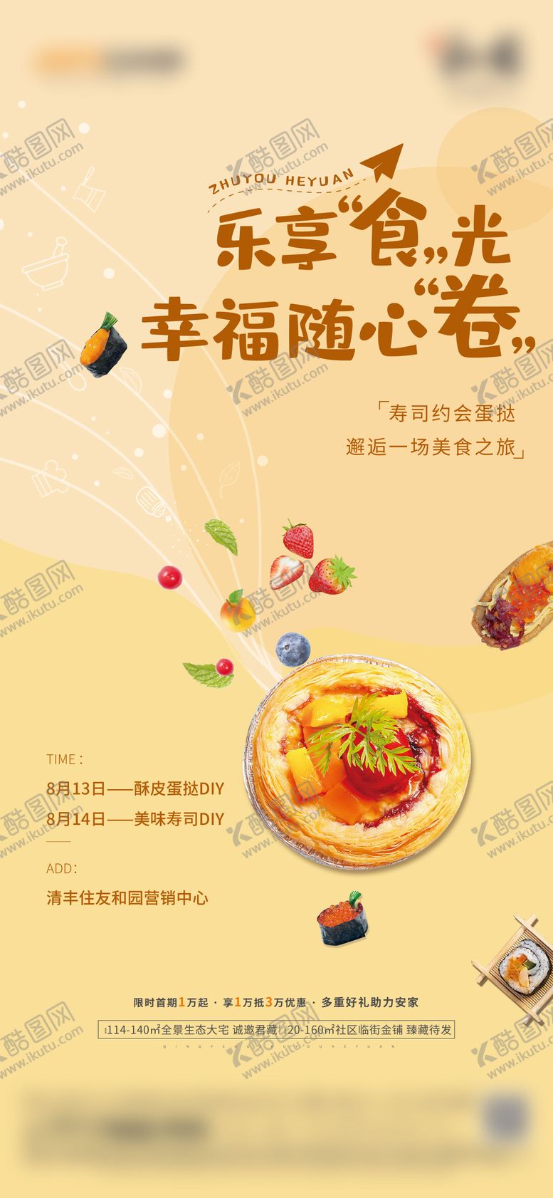 编号：20731504161331504368【酷图网】源文件下载-暖场活动