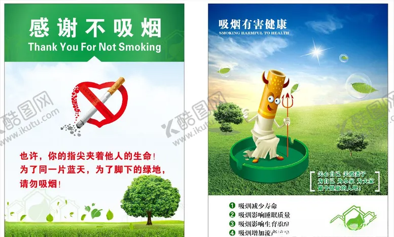 编号：50954203261407561543【酷图网】源文件下载-禁烟公益广告吸烟有害健康