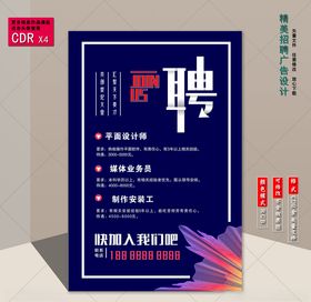 招聘