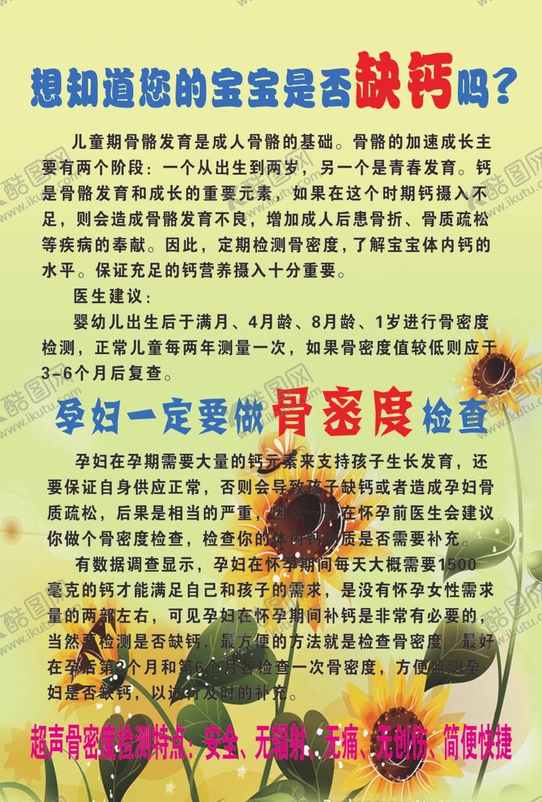 编号：11729610030708181710【酷图网】源文件下载-缺钙宣传彩页