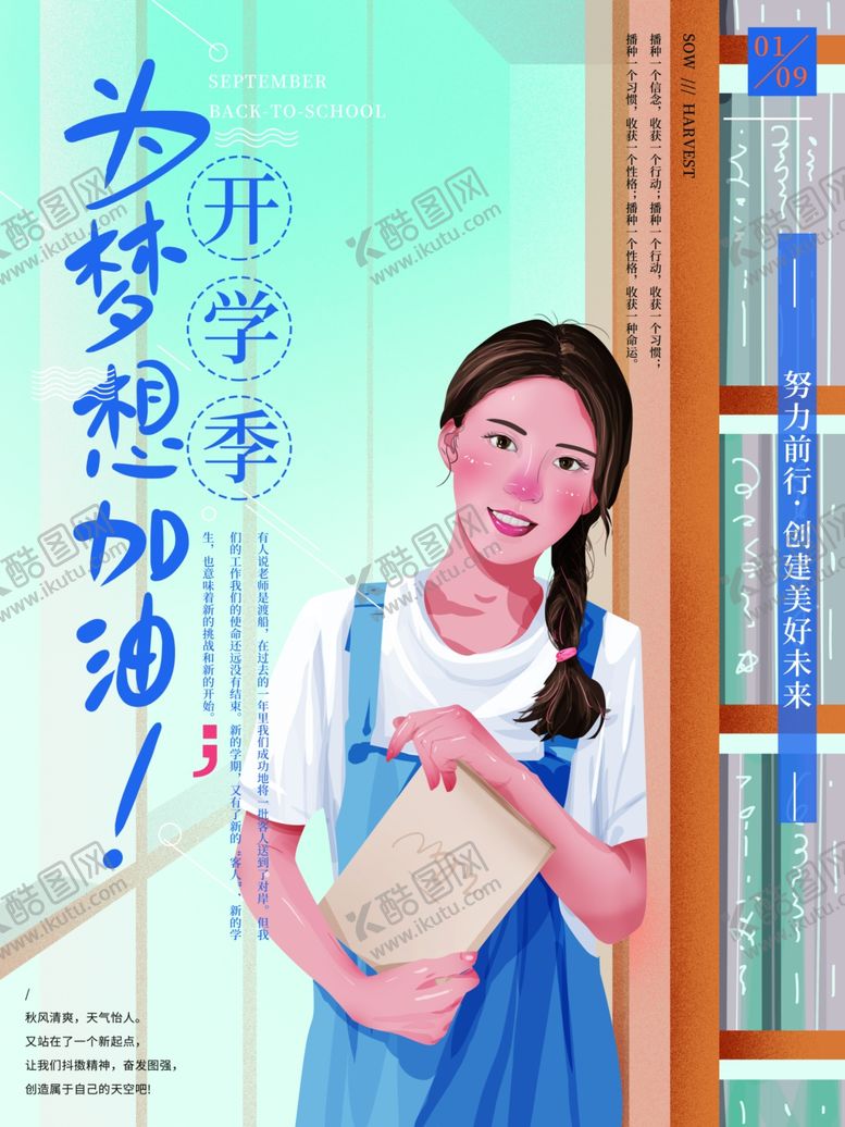 编号：76299210021737458223【酷图网】源文件下载-开学