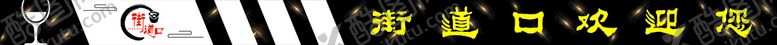 编号：14056309172240223640【酷图网】源文件下载-酒吧门条 楼梯贴 防撞条