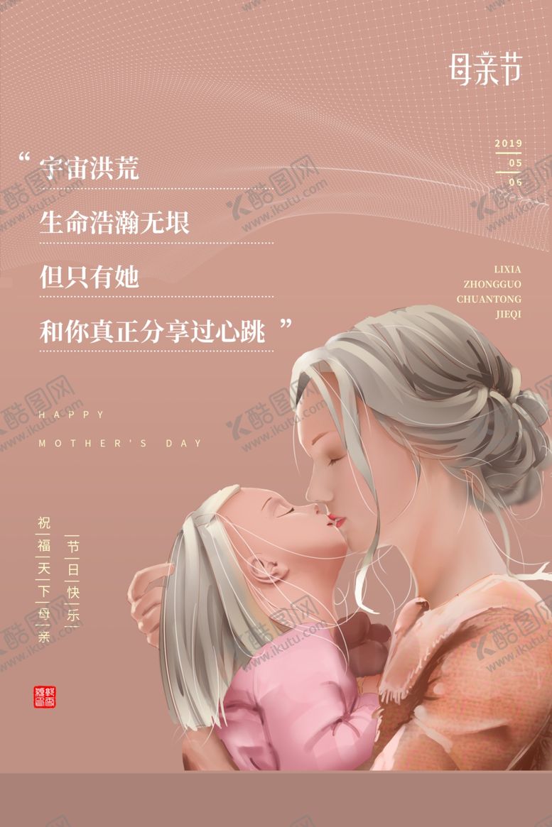 编号：17775410261456206473【酷图网】源文件下载-母亲节