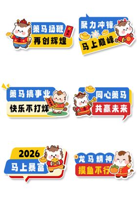 马年春节手举牌