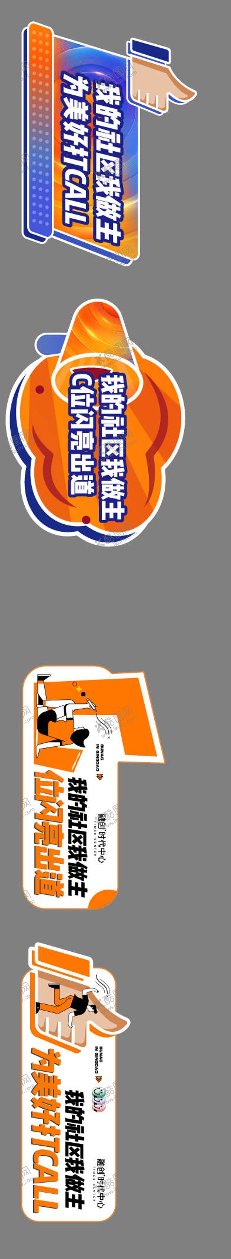 编号：65557308162207398592【酷图网】源文件下载-手举牌