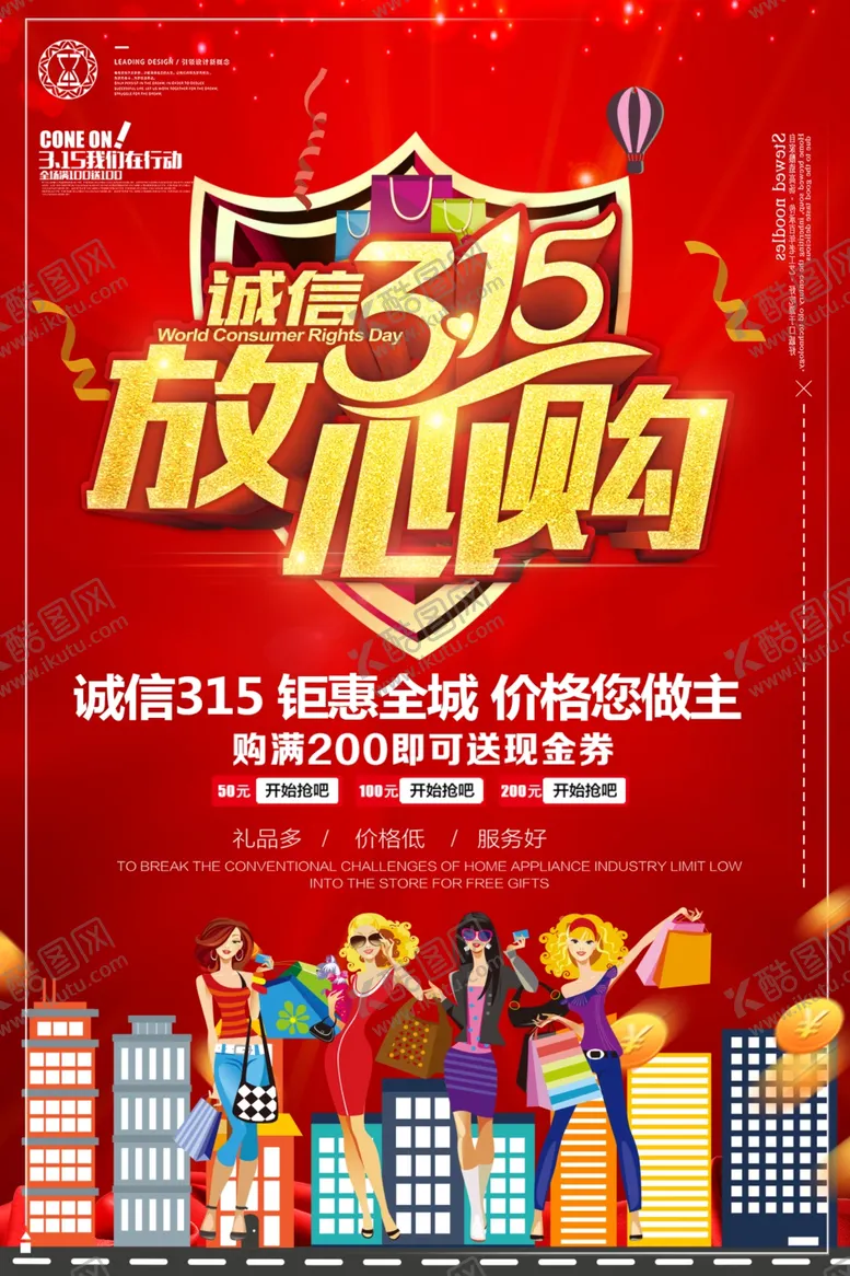 编号：33866003242318532349【酷图网】源文件下载-诚信315放心购