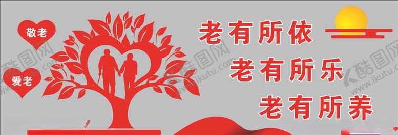 编号：18093006301611431937【酷图网】源文件下载-关爱老人