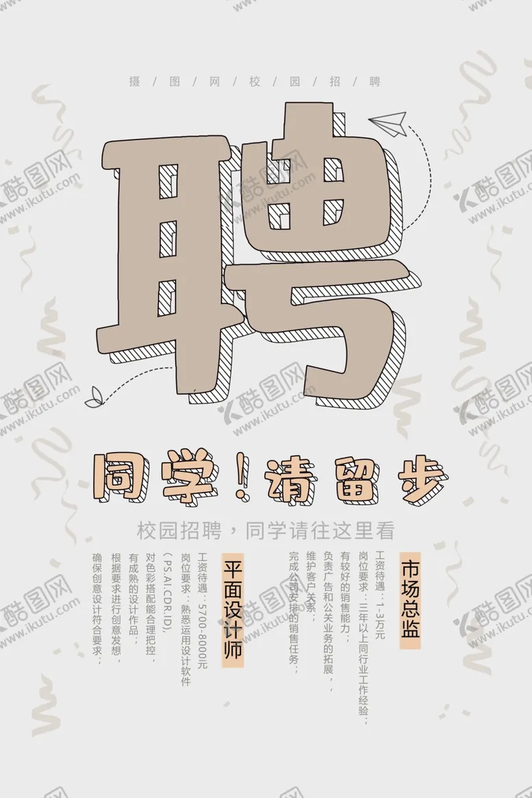 编号：15922807061846309672【酷图网】源文件下载-招聘