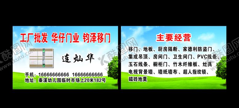 编号：65000109211458594290【酷图网】源文件下载-移门名片