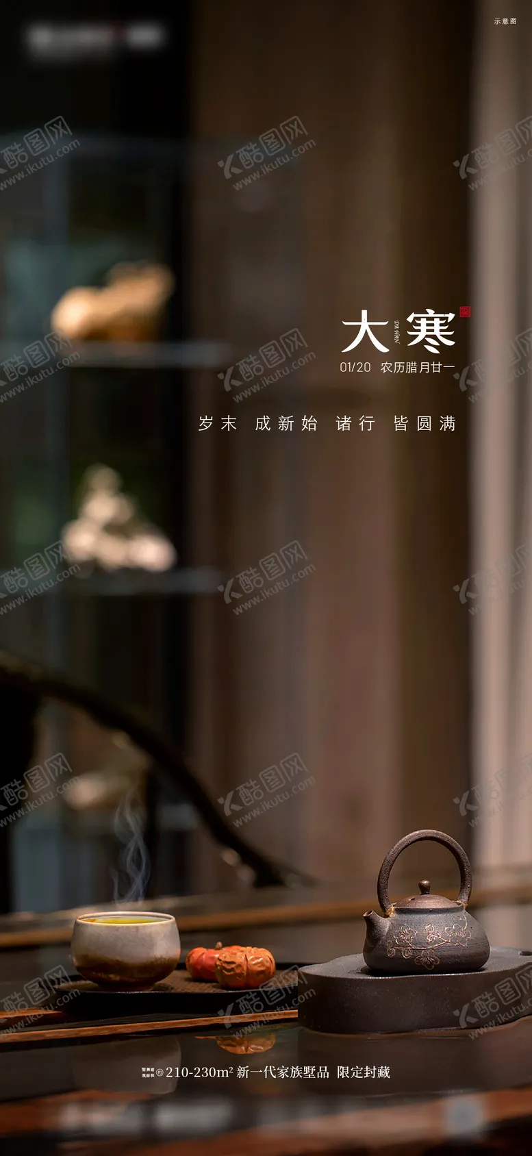 编号：74421901170205352587【酷图网】源文件下载-大寒节气海报