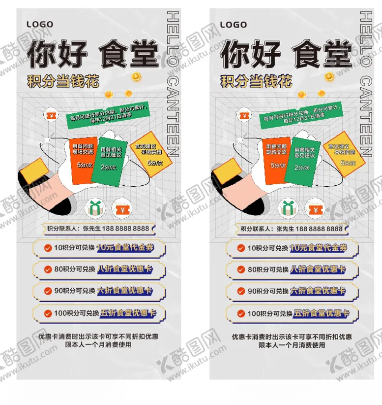 编号：47328102161919301708【酷图网】源文件下载-食堂小清新展架