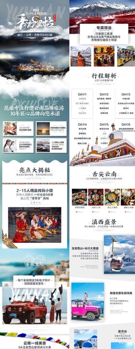 云南昆明大理丽江香格里拉精品小团
