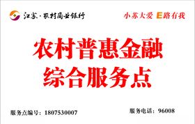 江苏农村商业银行