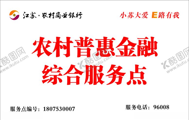 编号：15781305040746045433【酷图网】源文件下载-江苏农村商业银行