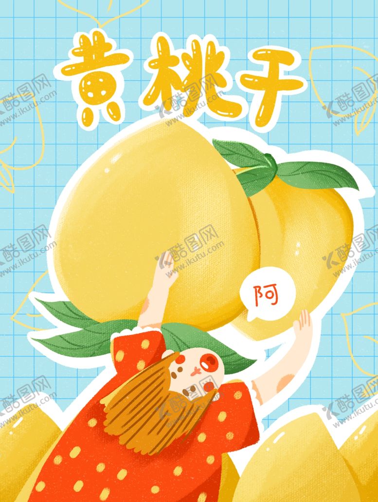 编号：84952309151929157413【酷图网】源文件下载-黄桃