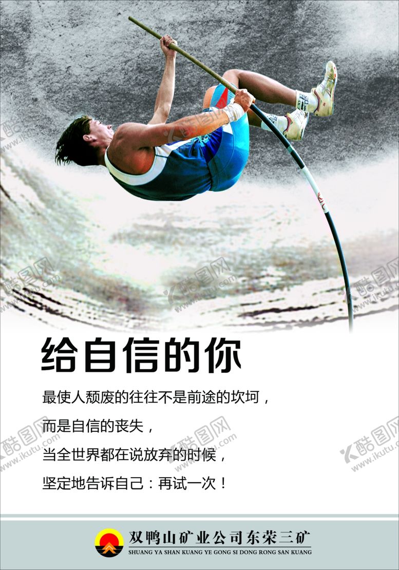 编号：57088309150216103860【酷图网】源文件下载-给自信的你