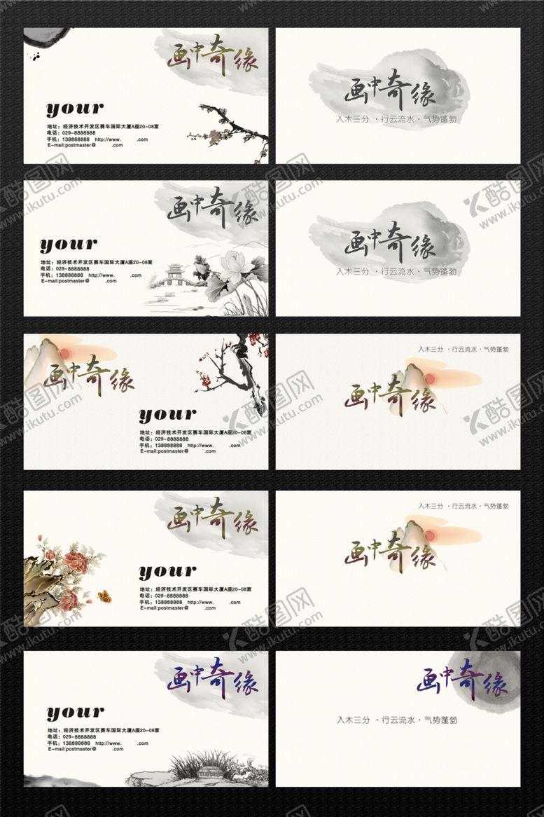 编号：32018111010814081139【酷图网】源文件下载-中国风名片