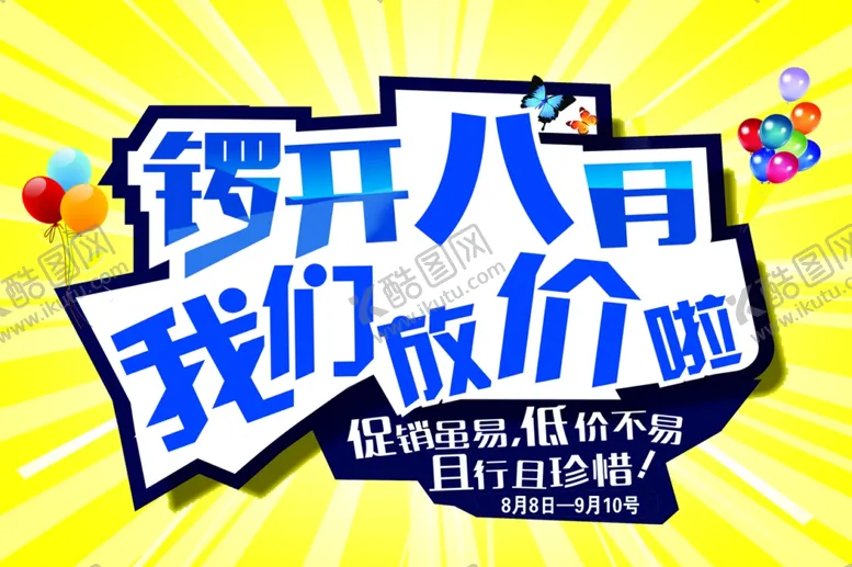 编号：14795705061819044104【酷图网】源文件下载-促销打折吊旗