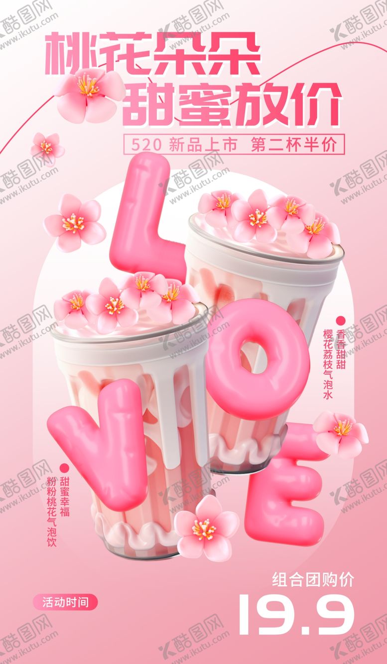 编号：89117709220034085273【酷图网】源文件下载-520海报