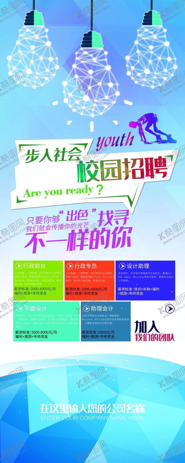 编号：71405909162116203718【酷图网】源文件下载-校园招聘